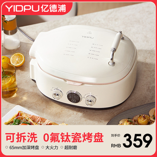 亿德浦电饼铛家用双面加热电饼档加深加大可拆0氟钛瓷烙饼煎饼锅