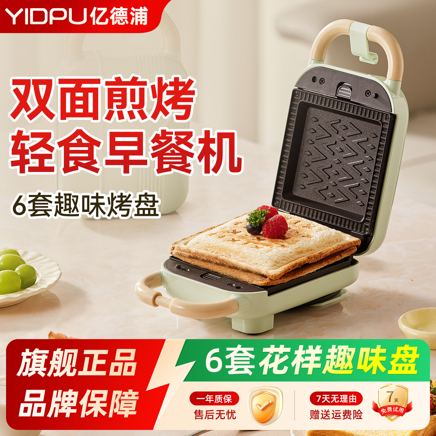 亿德浦华夫饼鸡蛋仔机家用多功能松饼机迷你三明治早餐机小型神器