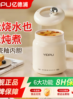 亿德浦电炖杯婴儿辅食加热牛奶电热水杯办公室烧水保温杯便携煮杯