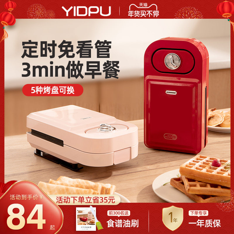亿德浦华夫饼鸡蛋仔机家用多功能早餐机迷你三明治定时电饼铛小型