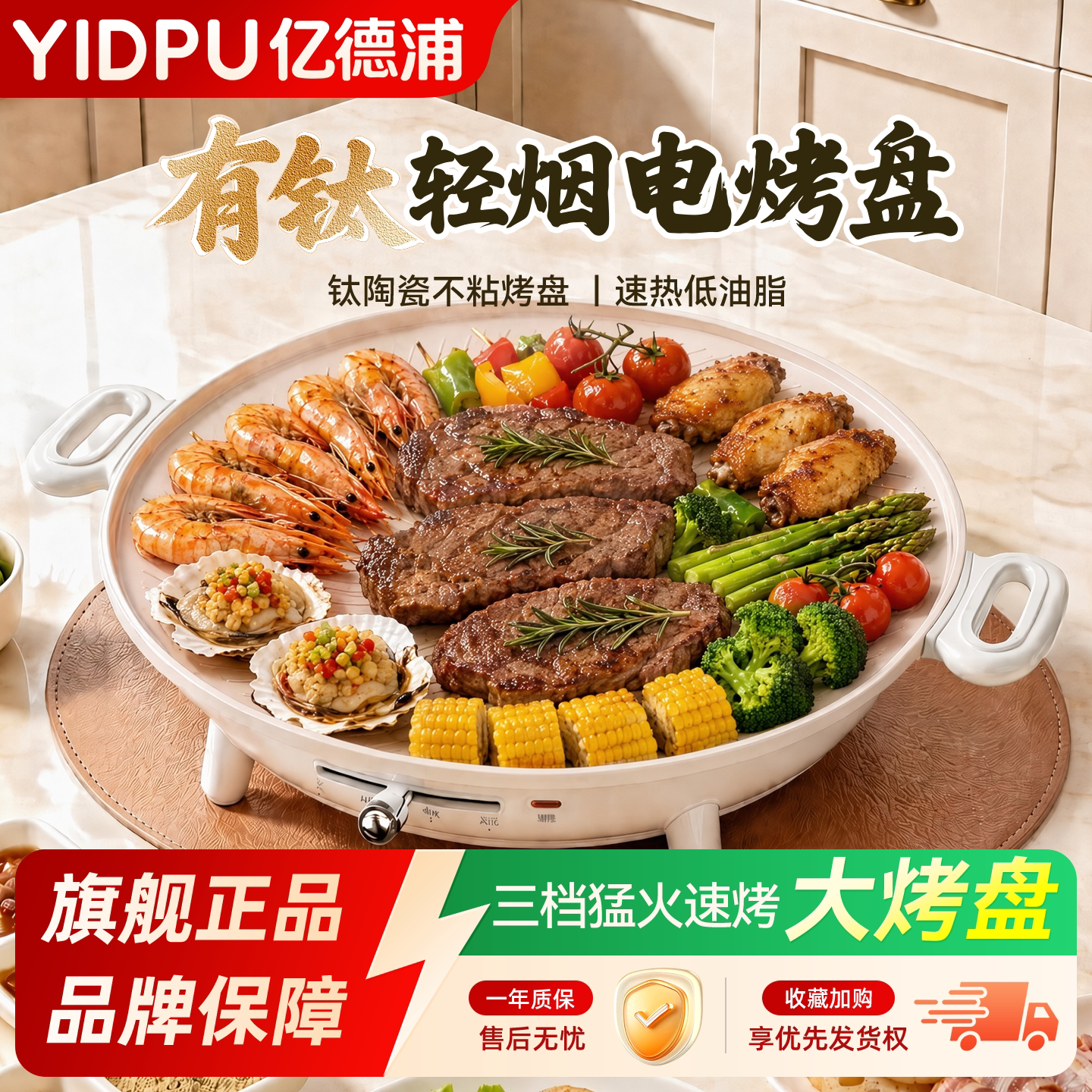 亿德浦钛陶瓷电烤盘2026新款家用