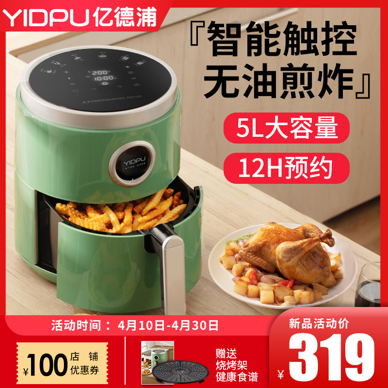 亿德浦空气炸锅家用新款特价大容量无油智能全自动电炸锅薯条机5L