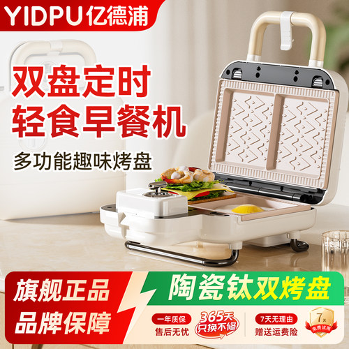 亿德浦陶瓷不粘锅三明治机