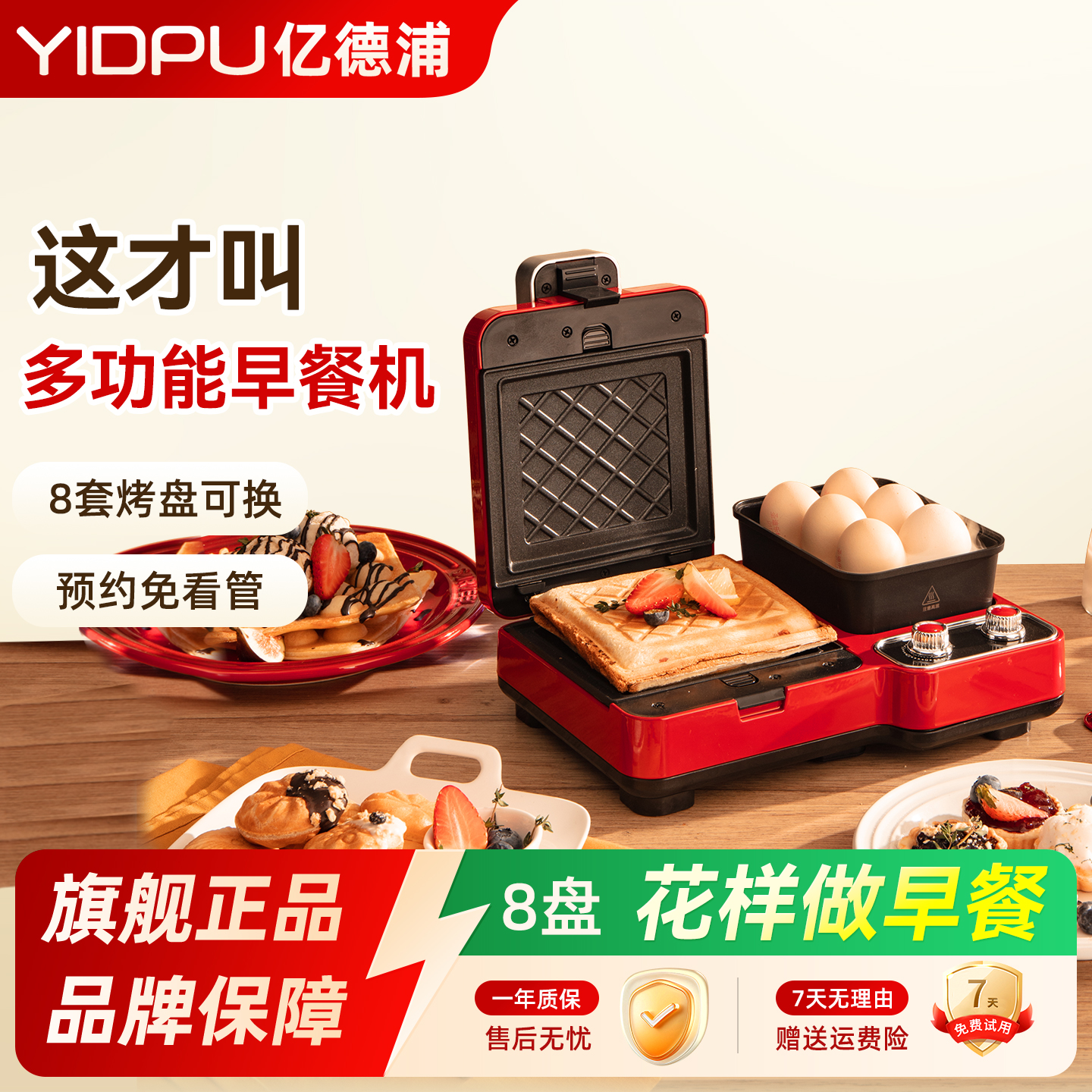 亿德浦多功能三明治早餐家用小型