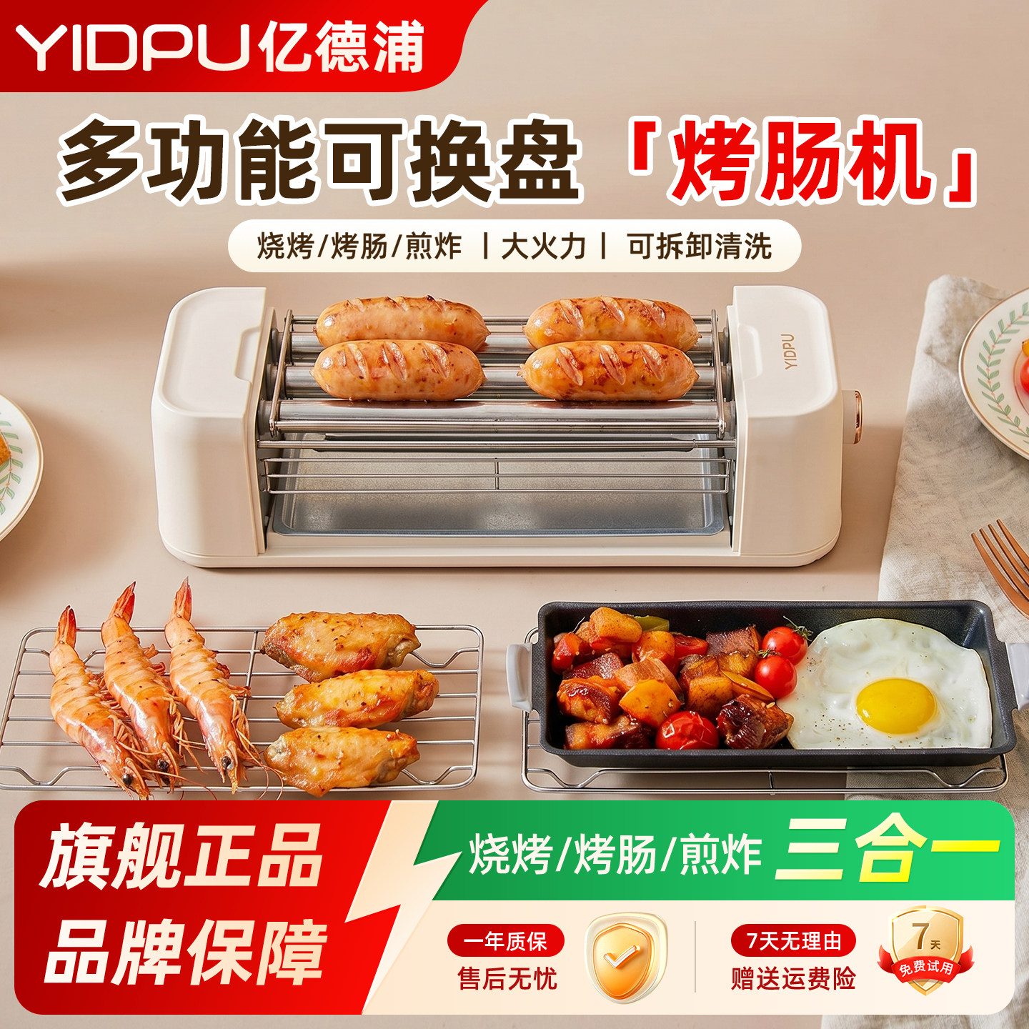 亿德浦烤肠机全自动迷你小型家用烤香肠热狗机宿舍多功能烧烤神器