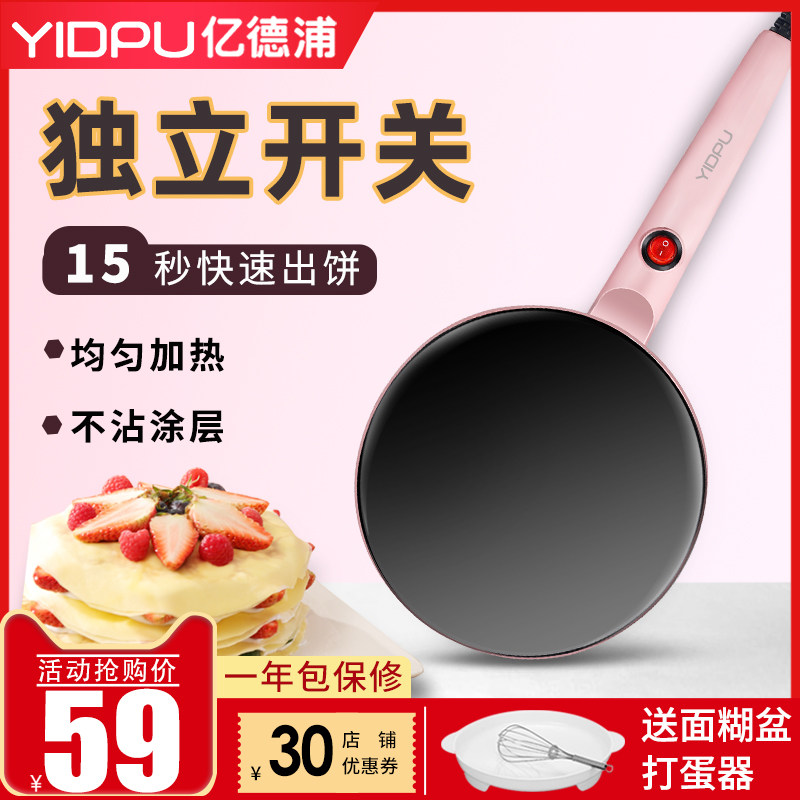 亿德浦薄饼机春饼机春卷皮千层皮家用煎饼锅神器电饼铛博饼机烙饼