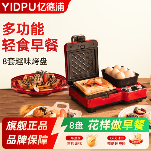 亿德浦多功能三明治早餐家用小型