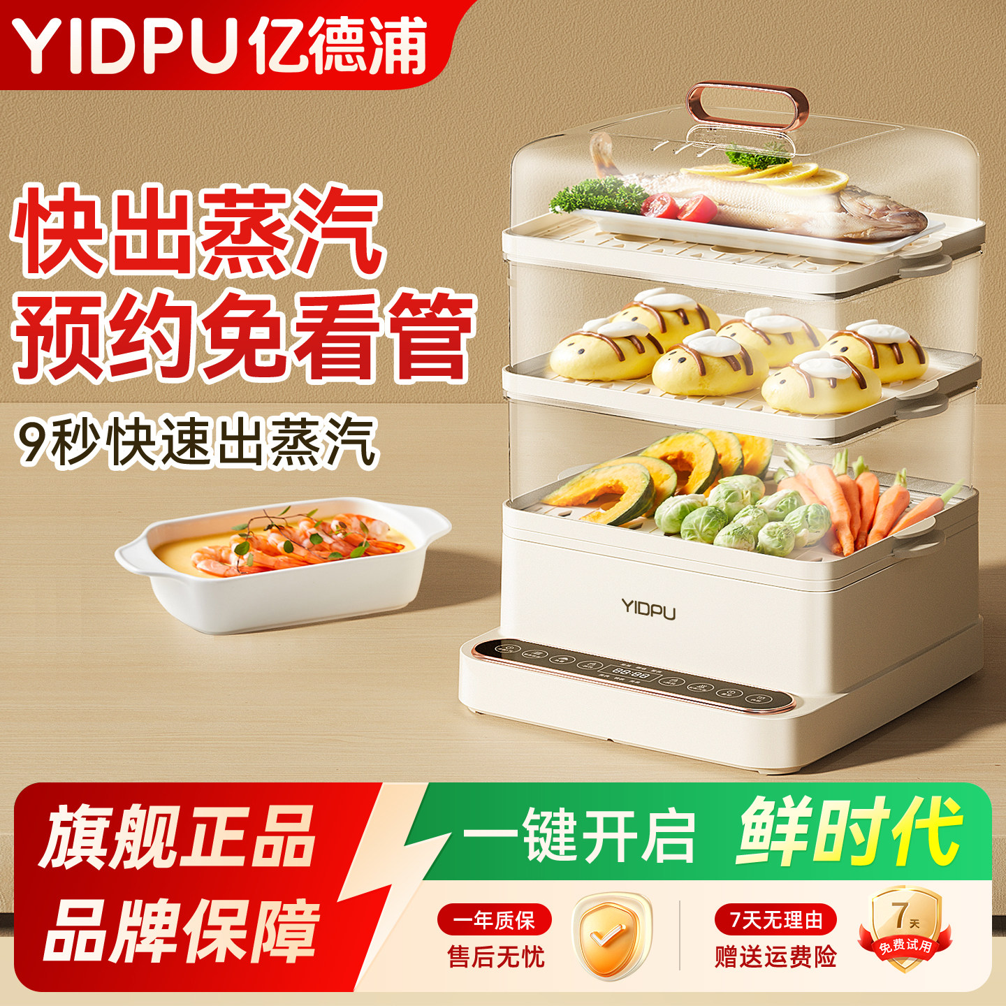 亿德浦电蒸锅家用小型多功能三层大容量蒸汽锅蒸菜神器电蒸笼蒸箱