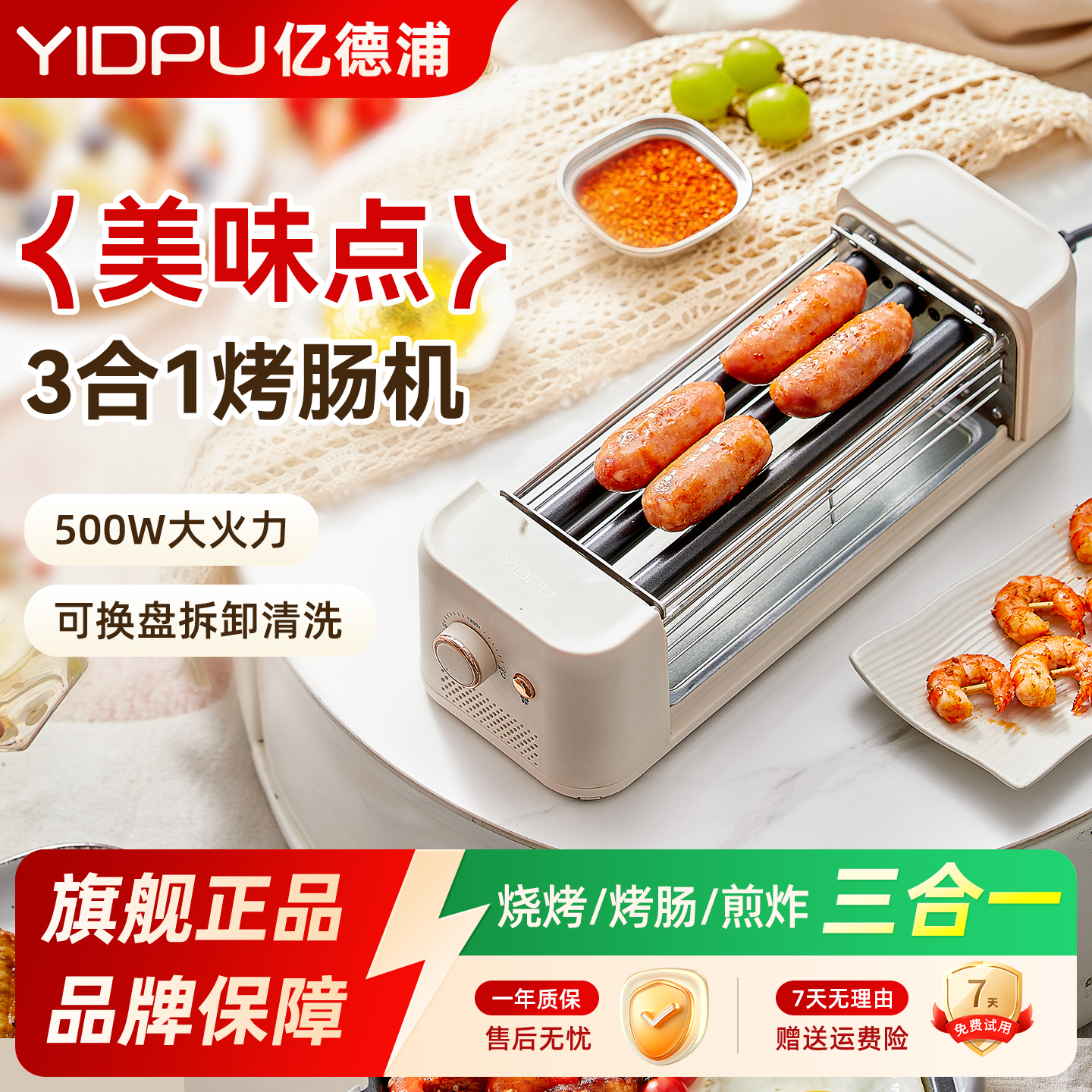 亿德浦多功能家用小型烤肠机