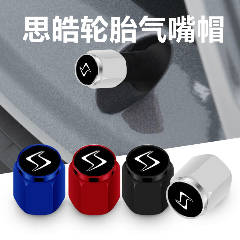 思皓轮胎气门嘴帽思皓曜A5X6X8X4X7QX爱跑S E40X气门芯帽汽车用品
