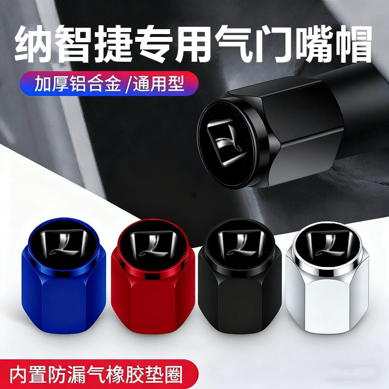 适用纳智捷气门嘴帽大7纳5URX锐3U5优6SUV汽车轮胎气门芯盖改装饰