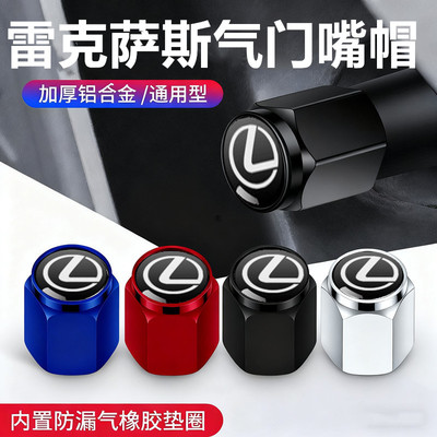 适用雷克萨斯气门嘴帽ES200RX350h LS LX NX汽车轮胎气门芯盖装饰