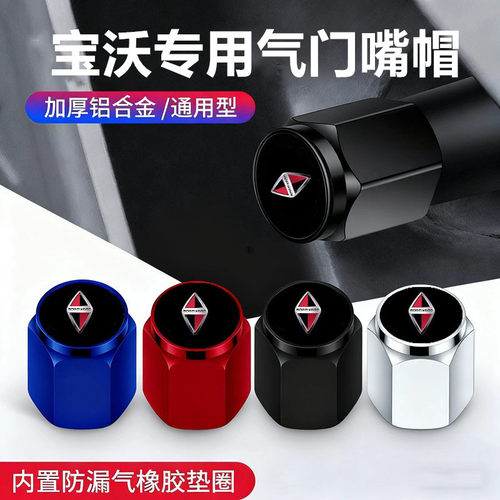 适用宝沃气门嘴帽BX3 BX5 BX6 BX7 BXI7汽车轮胎气门芯保护盖装饰