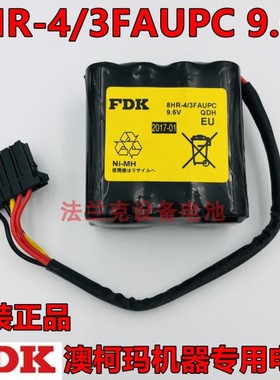现货正品FDK  8HR-4/3FAUPC 9.6V电池 澳柯玛机器专用电池