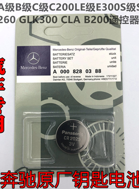 奔驰原装A级B级C级C200LE级E300S GLC260 GLK300 CLA 汽车钥匙