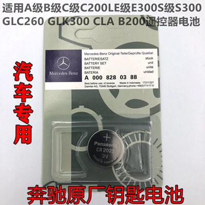 奔驰原装A级B级C级C200LE级E300S GLC260 GLK300 CLA 汽车钥匙