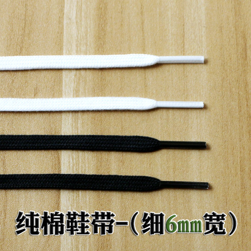 纯棉鞋带细窄扁平小白鞋Y3老爹鞋