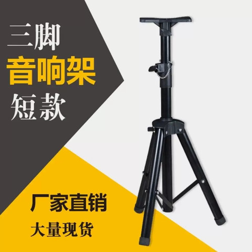音箱支架三脚架通用音响三角架加厚架子金属落地架全金属三角支架