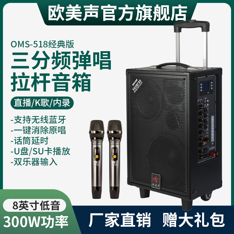 欧美声518经典版户外音响专业广场舞蓝牙音箱便携式k歌卖场唱歌三