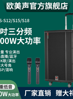 欧美声S18/S15/S12寸户外音响专业K唱歌演出广场舞大功率拉杆音箱