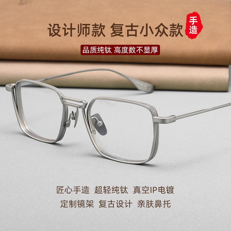 威视杰通用复古纯钛手工限量眼镜