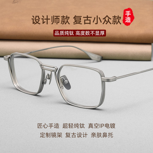 威视杰通用复古纯钛手工限量眼镜