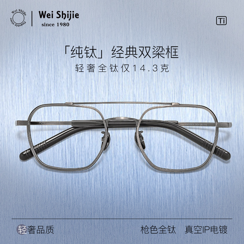 威视杰男商务钛防蓝光眼镜防过敏
