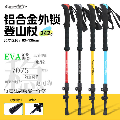 专业户外登山杖超轻伸缩加长手柄