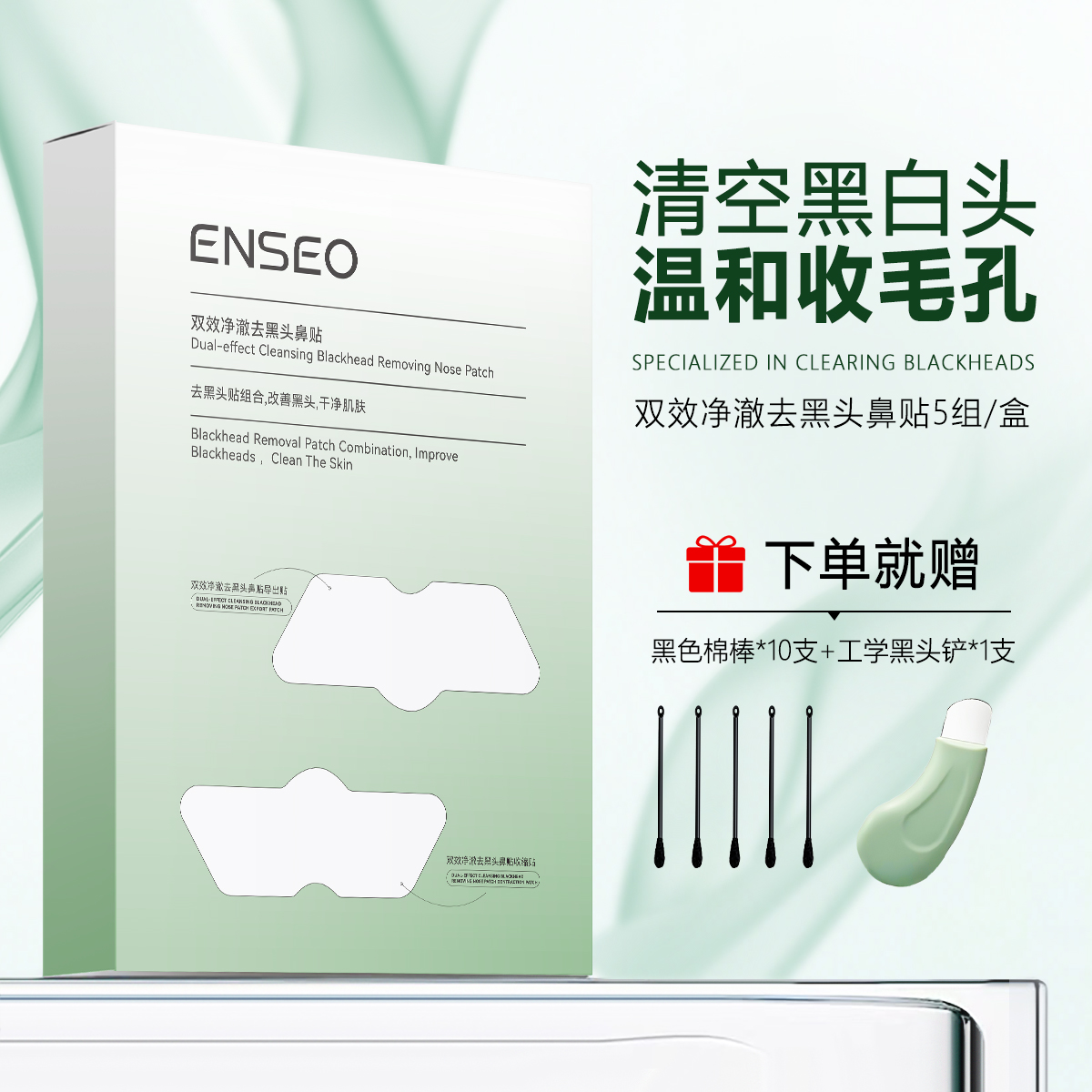 ENSEO双效净澈去黑头鼻贴深层清洁去黑头粉刺收缩毛孔套装1