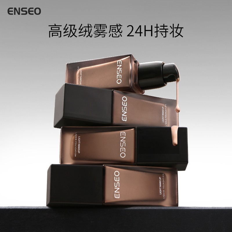 ENSEO轻薄柔焦粉底液黑松露养肤自然遮瑕水润持久不脱妆10