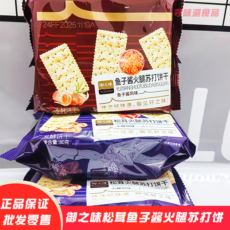 御之味松茸鱼子酱火腿苏打饼80g图片