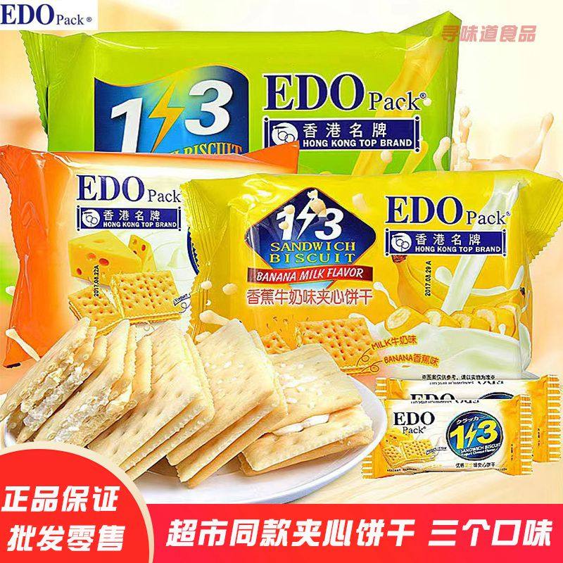 EDOpack夹心饼广东优格芝士味