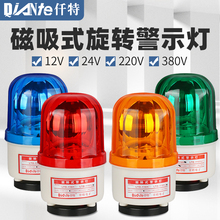 LTD-1101J磁吸式旋转警示灯 LED爆闪声光报警器带蜂鸣 12V24V220V