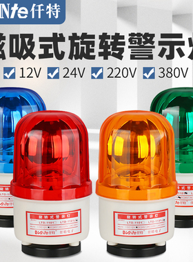 LTD-1101J磁吸式旋转警示灯 LED爆闪声光报警器带蜂鸣 12V24V220V
