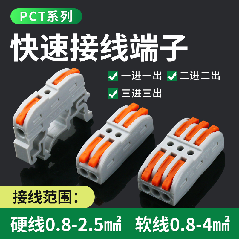 PCT系列按压式电线连接器