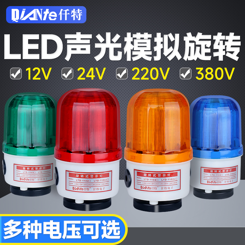 磁吸旋转警示灯220V爆闪闪光灯LED声光报警器12V24V替换LTD-1101J 电子/电工 报警灯 原图主图