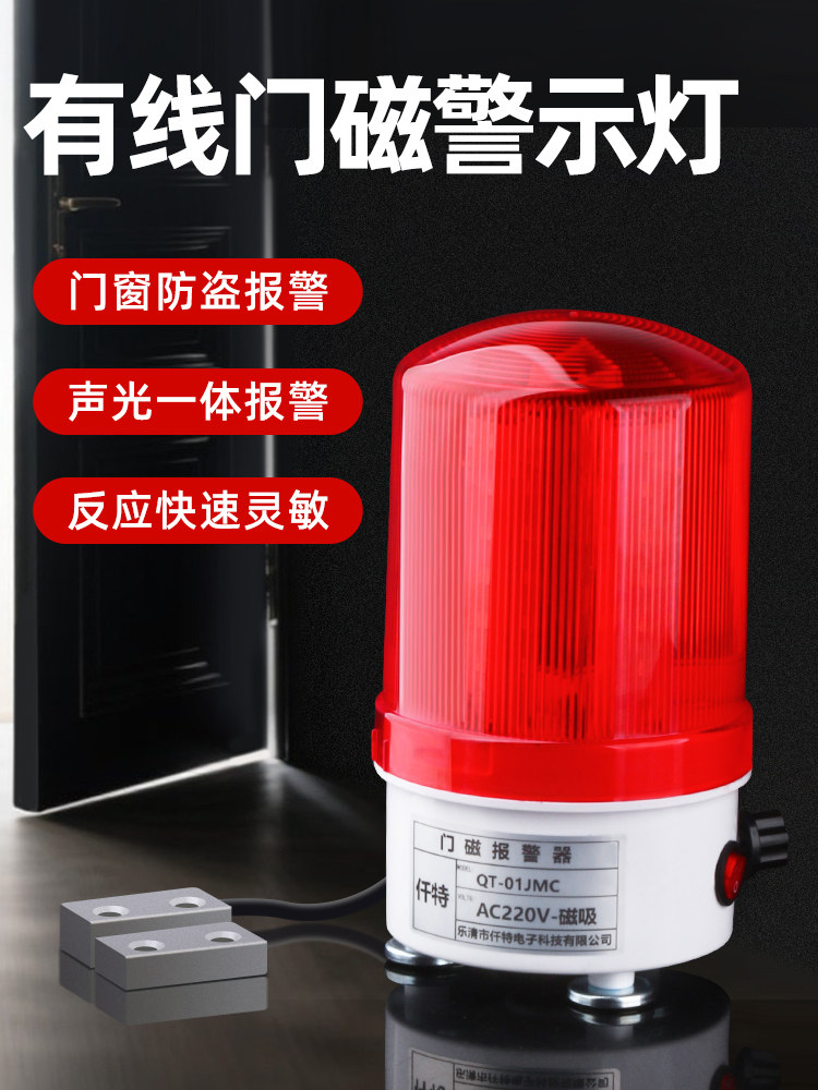 声光门磁报警器 卷闸门开门警报响 没关门提醒防盗磁吸警示灯有线