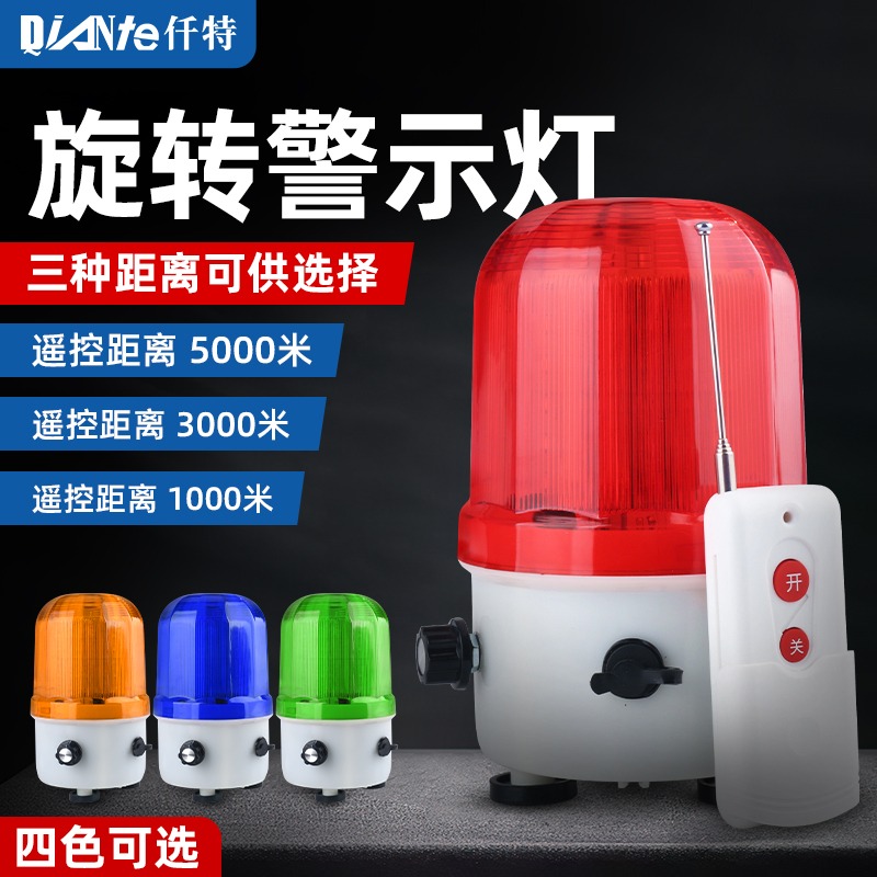 远程无线遥控LED旋转警示灯 磁吸可调声光警报器充电式爆闪讯号灯