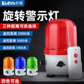 远程无线遥控LED旋转警示灯 爆闪讯号灯 磁吸可调声光警报器充电式