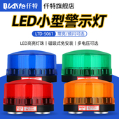 LTD 频闪有声警示灯常亮闪亮12V24V220V 5061J磁吸小型声光报警器