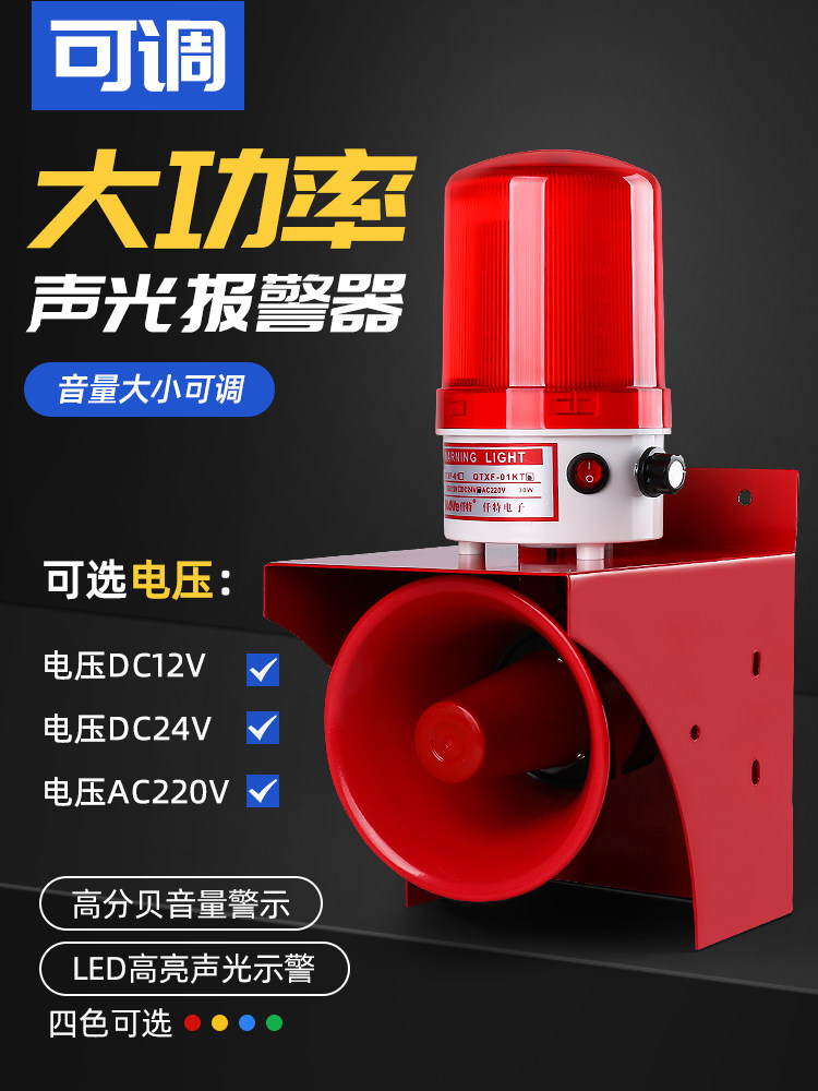 工业大功率声光报警器 220V防雨旋转警示灯高分贝警报喇叭12V 24V