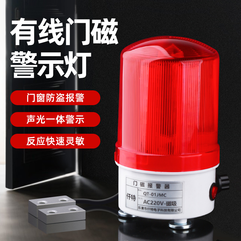 声光门磁报警器 卷闸门开门警报响 没关门提醒防盗磁吸警示灯有线