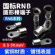 5.5 国标紫铜圆形冷压接线端子RNB1.25 8裸端头O型线鼻