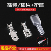 护套 6.3 4.8 插簧插片 2.8拔插式 冷压接线端子铜插件电线连接器