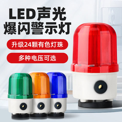 仟特旋转式磁吸警示灯声光报警器