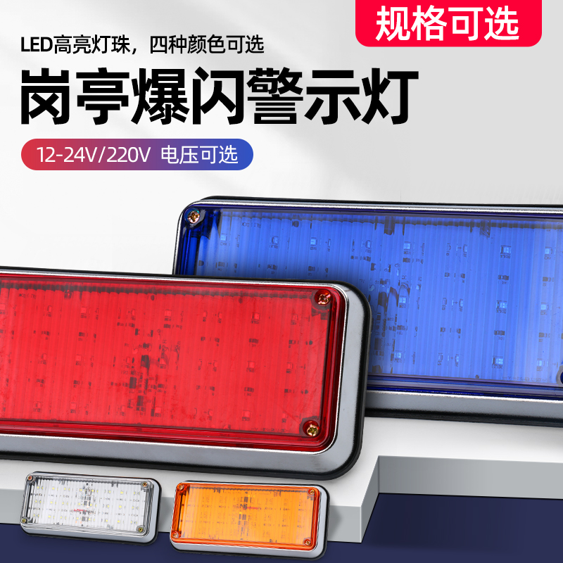 LED红蓝爆闪警示灯 施工路政清扫车消防车频闪讯号灯救护车警灯