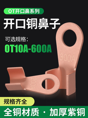 OT开口铜鼻子 国标紫铜电线连接器接线端子线耳铜接头 80只盒装