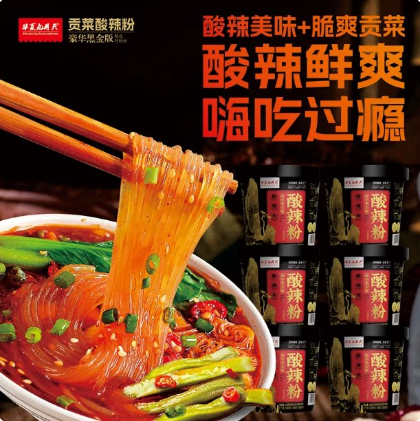 华夏九月天贡菜酸辣粉黑金版桶装方便粉丝/粉条