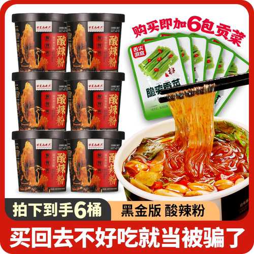 九月天酸辣粉桶装组合装整箱正宗重庆红薯粉冲泡网红速食麻酱米线
