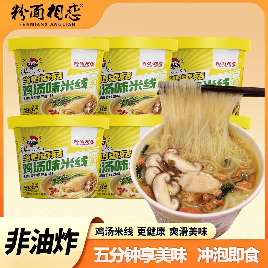 【整箱4桶】当归香菇鸡汤米线方方便米线/米粉